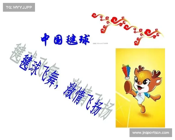 中国毽球协会推出全新联赛体系 商业冠名引发品牌争抢热潮 中国毽球协会推出全新联赛体系 商业冠名引发品牌争抢热潮